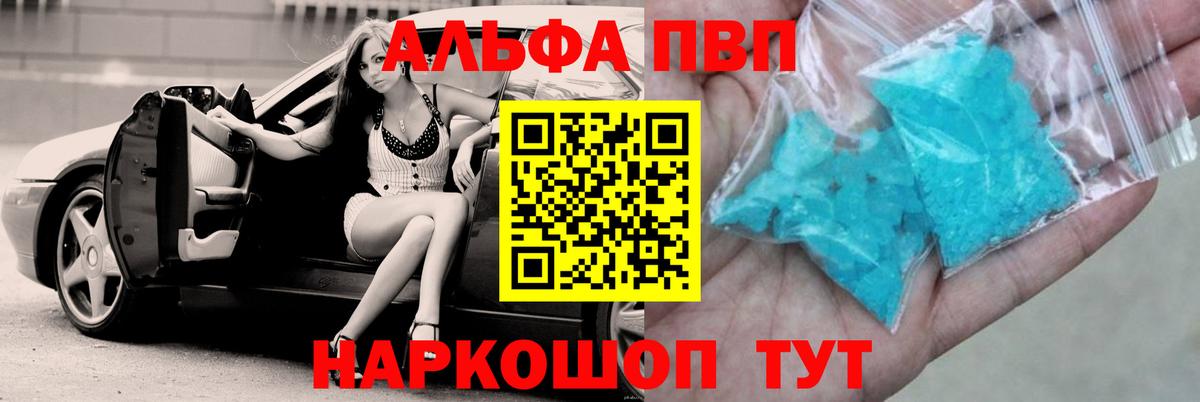где можно купить наркотик  А ПВП крисы CK  Вход с VPN  Alpha-PVP  A-PVP мука  A PVP мука  Печора 
