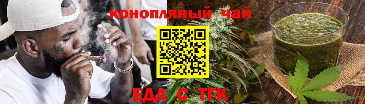 Еда ТГК марихуана Печора