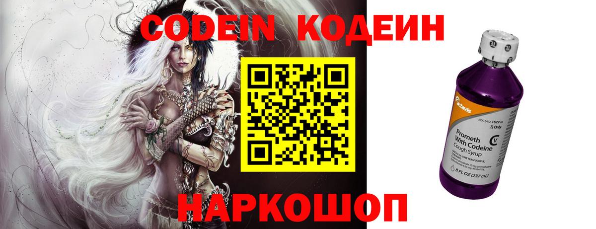 Codein напиток Lean (лин) Печора