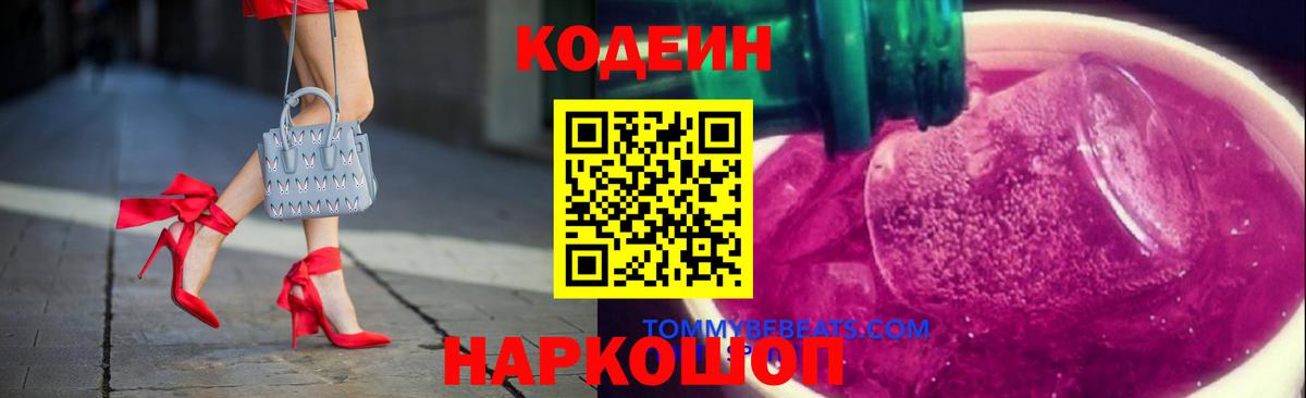 Кодеиновый сироп Lean Purple Drank  Вход с VPN  Печора 