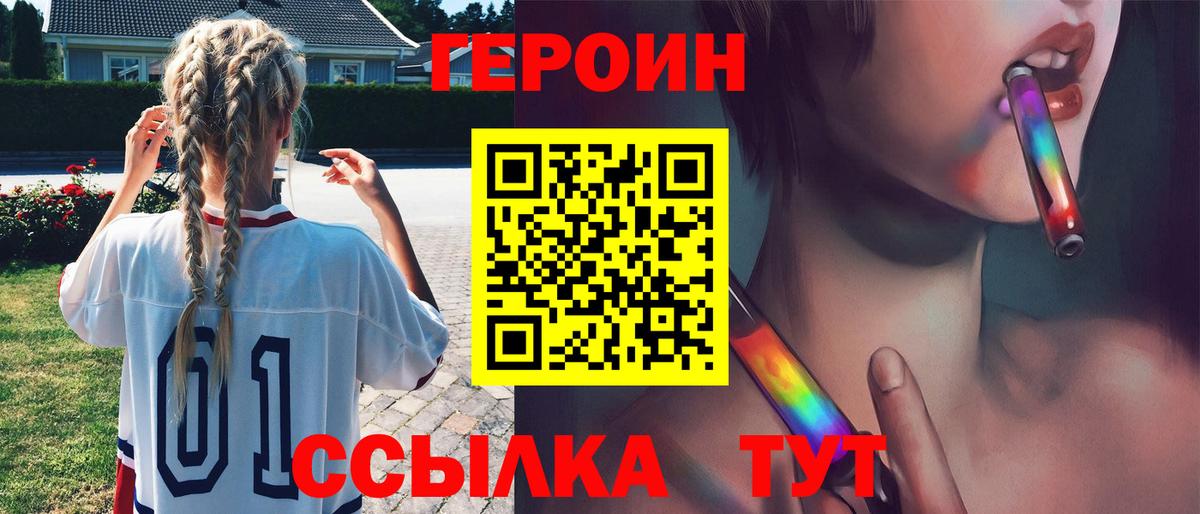 ГЕРОИН белый Печора